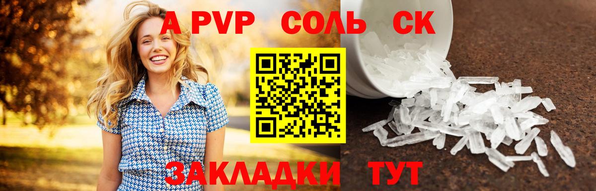 А ПВП Соль Воскресенск
