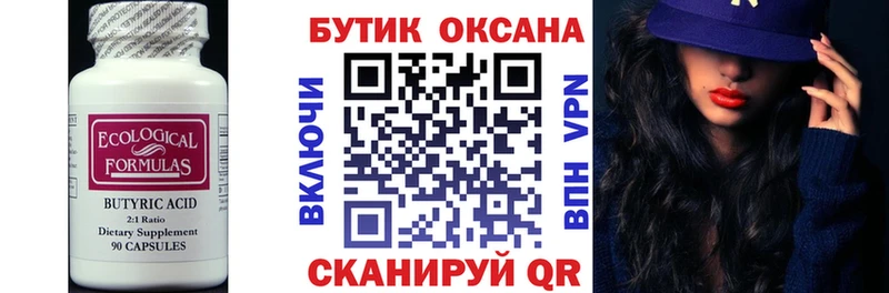 Бутират оксибутират  Воскресенск 