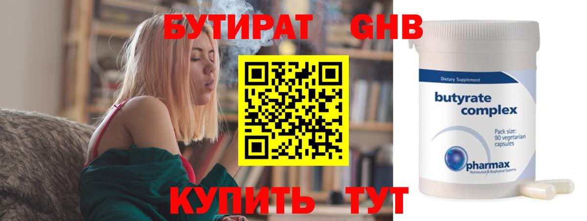 БУТИРАТ вода Воскресенск