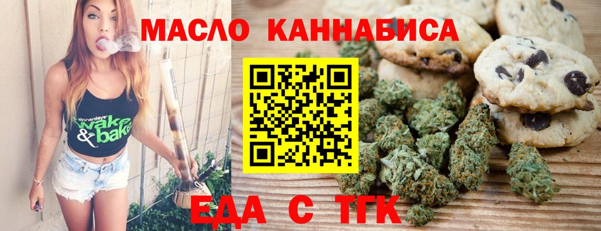 Еда ТГК марихуана  Вход с VPN  Воскресенск 