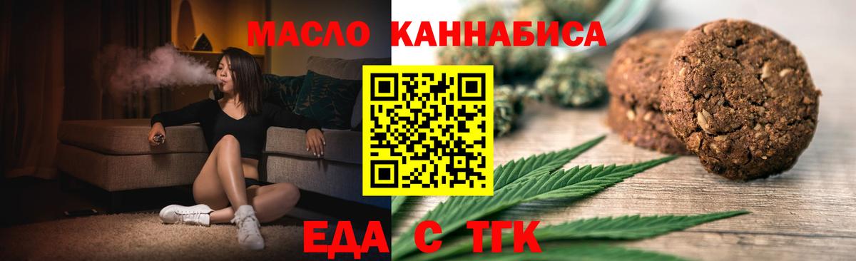 Еда ТГК конопля  Воскресенск 
