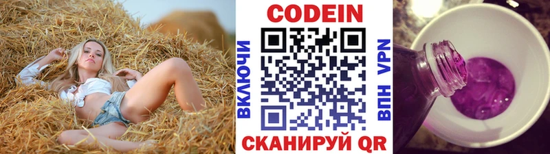 Кодеин Purple Drank  Воскресенск 