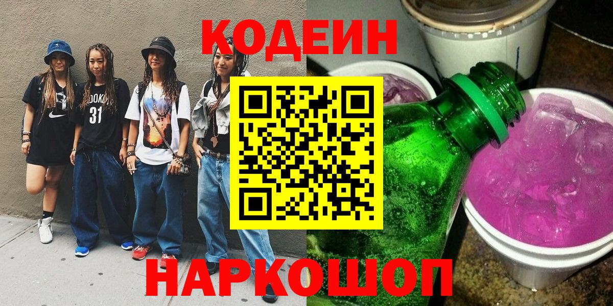Кодеиновый сироп Lean напиток Lean (лин) Воскресенск