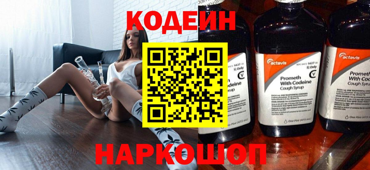 Воскресенск  Codein Purple Drank  Вход с VPN 