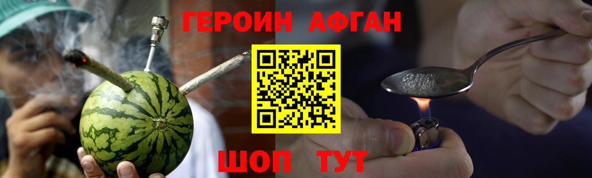 Героин Heroin  Воскресенск 