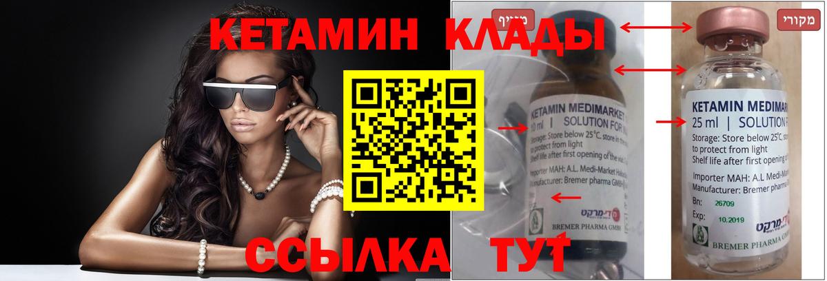 КЕТАМИН ketamine Воскресенск